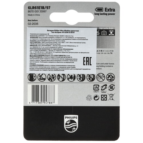 Купить Батарейка Philips Ultra крона (6LR61/6F22/CR-9V)  5626776. Характеристики, отзывы и цены в Донецке