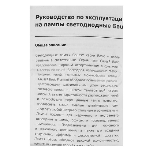 Купить Комплект светодиодных ламп Gauss Basic Filament Свеча 5.5W 530lm 4100К Е14 LED  9106120. Характеристики, отзывы и цены в Донецке