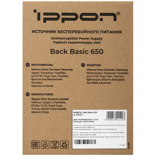 Купить ИБП Ippon Back Basic 650  5624031. Характеристики, отзывы и цены в Донецке