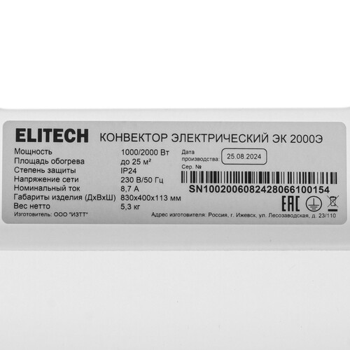 Купить Конвектор Elitech ЭК 2000Э  9153937. Характеристики, отзывы и цены в Донецке
