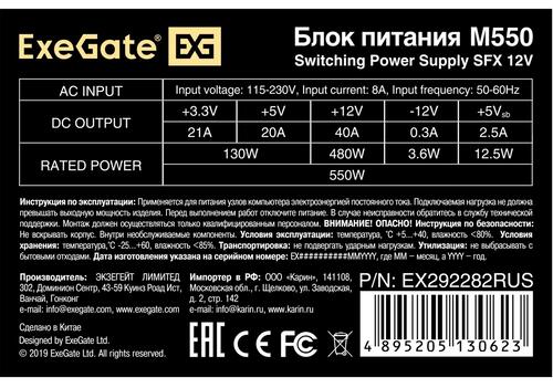 Купить Блок питания ExeGate M550 [EX292282RUS] черный  9909428. Характеристики, отзывы и цены в Донецке