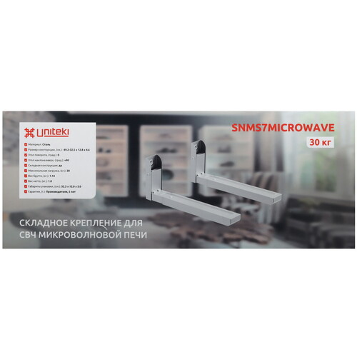 Купить Кронштейн для СВЧ-печи UNITEKI SNMS7MICROWAVE  9298791. Характеристики, отзывы и цены в Донецке