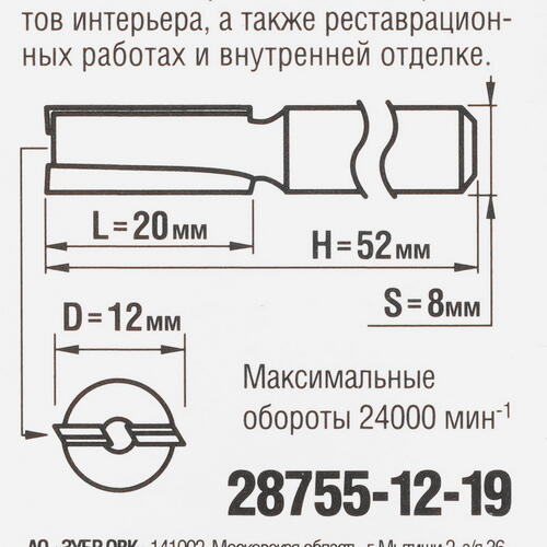 Купить Фреза ЗУБР 28755-12-19  5306840. Характеристики, отзывы и цены в Донецке