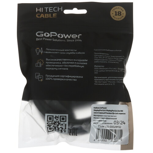Купить Кабель  GoPower DisplayPort - DisplayPort, 1.8 м  5479633. Характеристики, отзывы и цены в Донецке