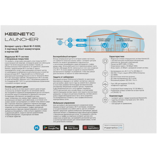 Купить Wi-Fi роутер Keenetic Launcher KN-1221  5478114. Характеристики, отзывы и цены в Донецке