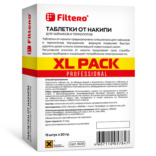 Купить Таблетки для удаления накипи Filtero 609  1127884. Характеристики, отзывы и цены в Донецке