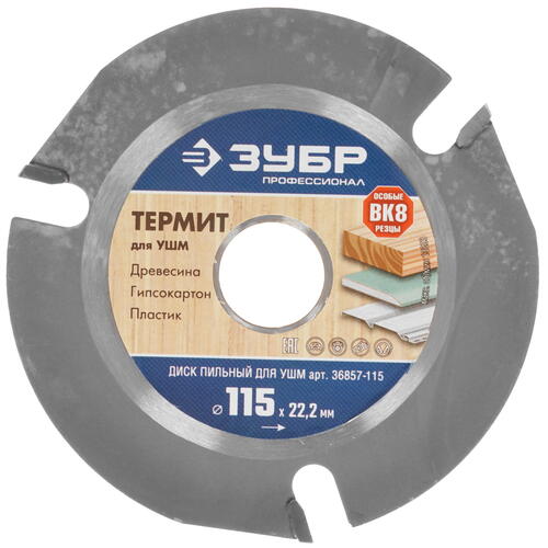 Купить Диск пильный Зубр Термит-3  8167927. Характеристики, отзывы и цены в Донецке