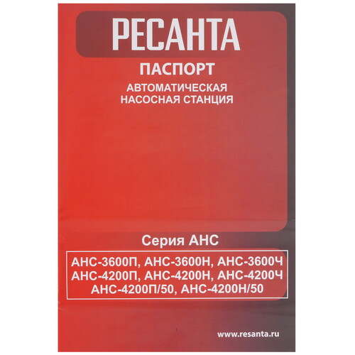 Купить Насосная станция Ресанта АНС-3600П  9915372. Характеристики, отзывы и цены в Донецке