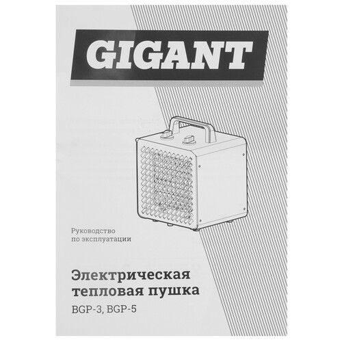 Купить Тепловая пушка электрическая Gigant BGP-5  9177290. Характеристики, отзывы и цены в Донецке
