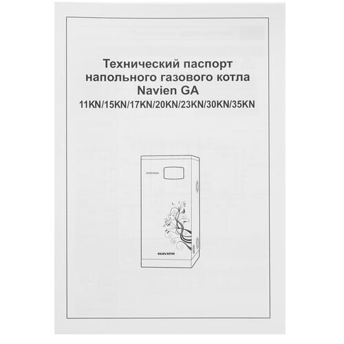 Купить Газовый котел Navien GA-35KN напольный  9966055. Характеристики, отзывы и цены в Донецке
