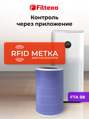 Купить Фильтр Filtero FTA 08  9369218. Характеристики, отзывы и цены в Донецке