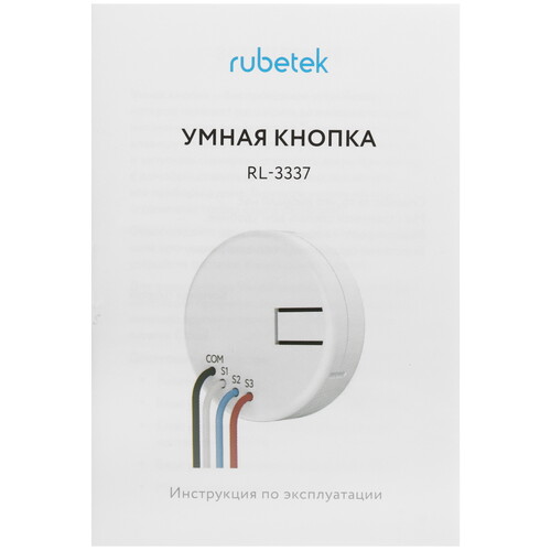 Купить Умное реле RUBETEK PRO RL-3337  5632827. Характеристики, отзывы и цены в Донецке