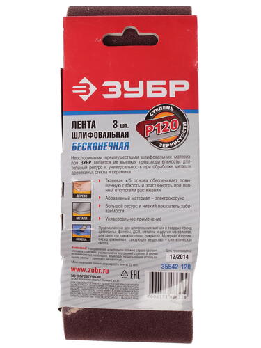 Купить Шлифовальная лента Зубр МАСТЕР 35542-120  1069272. Характеристики, отзывы и цены в Донецке