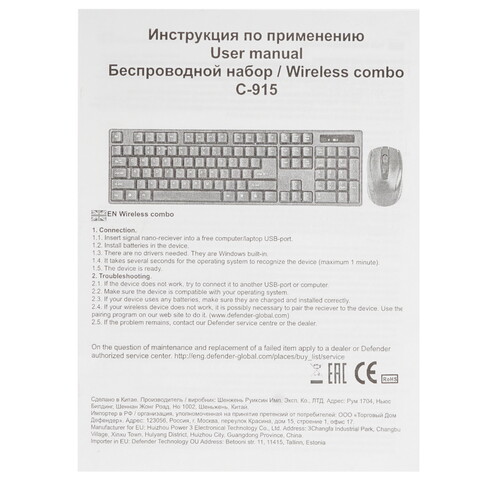 Купить Клавиатура+мышь беспроводная   Defender #1 C-915 RU черный  8105880. Характеристики, отзывы и цены в Донецке