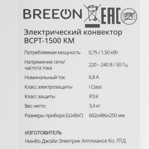 Купить Конвектор Breeon BCPT-1500 KM  9147831. Характеристики, отзывы и цены в Донецке