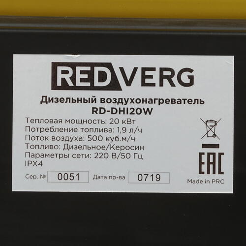 Купить Тепловая пушка дизельная RedVerg RD-DHI20W  8106657. Характеристики, отзывы и цены в Донецке