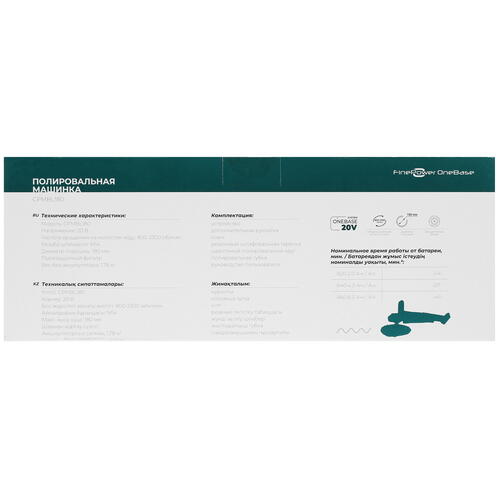 Купить Полировальная машина FinePower OneBase CPMBL180 OneBase20  , Без ЗУ, Без АКБ  4826674. Характеристики, отзывы и цены в Донецке