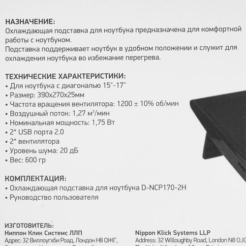 Купить Охлаждающая подставка Digma D-NCP170-2H черный  4852683. Характеристики, отзывы и цены в Донецке