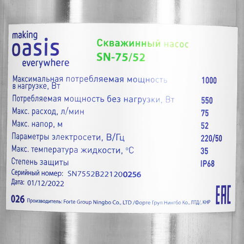 Купить Скважинный насос Oasis SN 75/52  9972796. Характеристики, отзывы и цены в Донецке