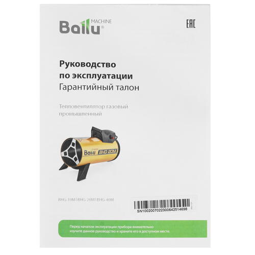 Купить Тепловая пушка газовая Ballu BHG-10M  5347921. Характеристики, отзывы и цены в Донецке