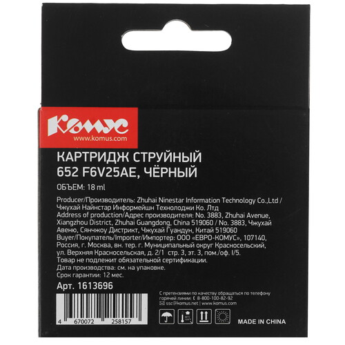 Купить Картридж Комус 652 F6V25AE черный  9199589. Характеристики, отзывы и цены в Донецке