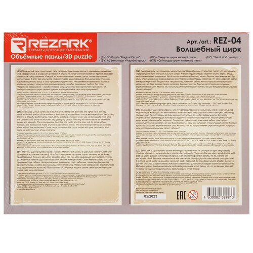 Купить Конструктор REZARK Волшебный цирк  9126831. Характеристики, отзывы и цены в Донецке