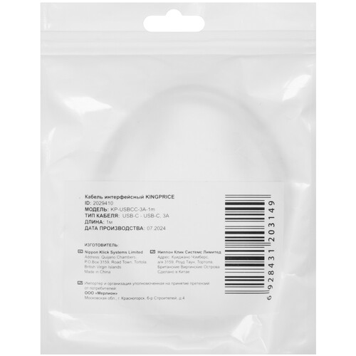 Купить Кабель круглый KingPrice USB Type-C - USB Type-C черный 1 м  5608658. Характеристики, отзывы и цены в Донецке