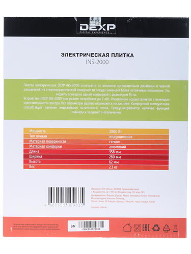 Купить Плита компактная электрическая DEXP INS-2000 черный  1205462. Характеристики, отзывы и цены в Донецке
