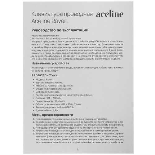 Купить Клавиатура  проводная Aceline GS Raven Black  5427589. Характеристики, отзывы и цены в Донецке