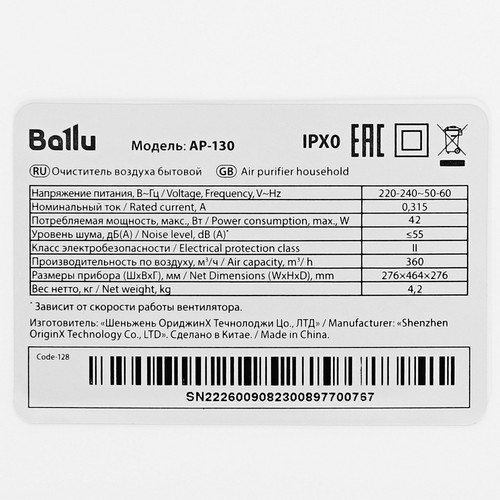 Купить Очиститель воздуха Ballu AP-130 белый  9014309. Характеристики, отзывы и цены в Донецке