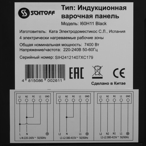 Купить Индукционная варочная поверхность SCHTOFF I60H11  9295459. Характеристики, отзывы и цены в Донецке