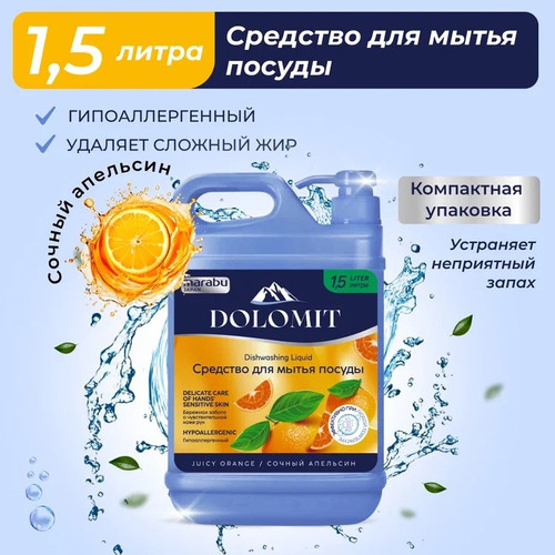 Купить Средство для мытья посуды MARABU DOLOMIT DL094  9357818. Характеристики, отзывы и цены в Донецке