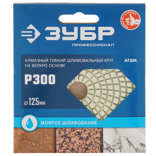 Купить Круг алмазный гибкий ЗУБР 29867-300 125 мм  9012417. Характеристики, отзывы и цены в Донецке