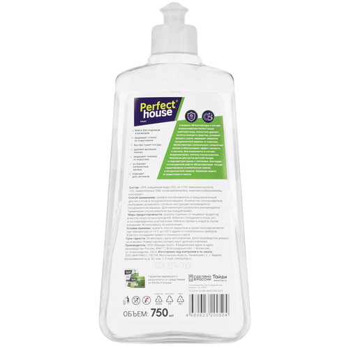 Купить Ополаскиватель для ПММ Perfect House 40550  9154652. Характеристики, отзывы и цены в Донецке
