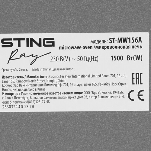 Купить Микроволновая печь Stingray ST-MW156A черный  9213064. Характеристики, отзывы и цены в Донецке