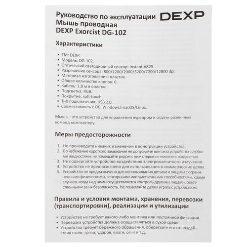 Купить Мышь проводная DEXP Exorcist DG-102  черный  5045676. Характеристики, отзывы и цены в Донецке