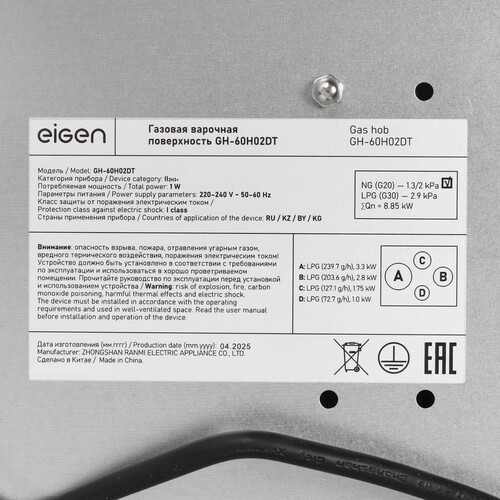 Купить Газовая варочная поверхность Eigen GH-60H02DT  9221444. Характеристики, отзывы и цены в Донецке