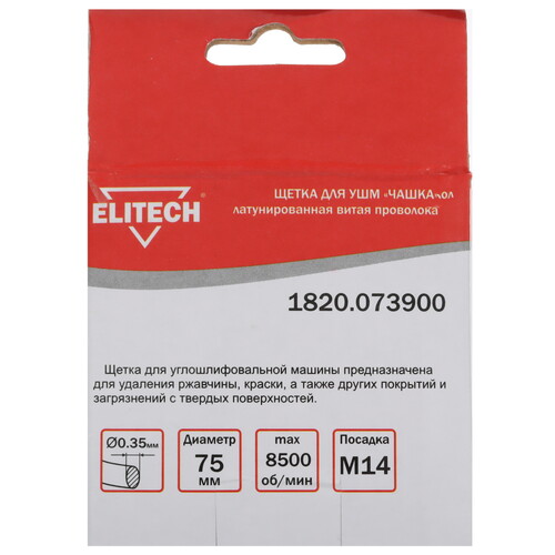 Купить Щетка Elitech 189141  9130325. Характеристики, отзывы и цены в Донецке
