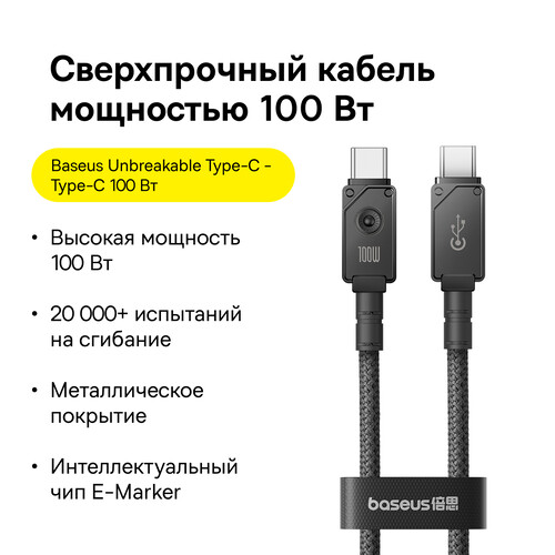 Купить Кабель круглый Baseus USB Type-C - USB Type-C черный 1 м  5455769. Характеристики, отзывы и цены в Донецке