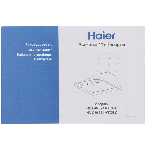 Купить Вытяжка каминная Haier HVX-W671ATQBC бежевый/золотистый  5301746. Характеристики, отзывы и цены в Донецке