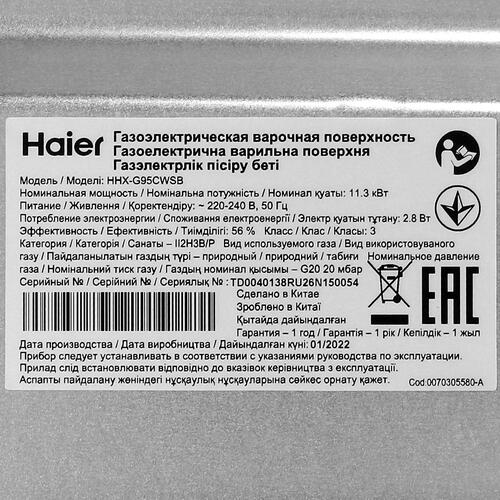 Купить Газовая варочная поверхность Haier HHX-G95CWSB  5360325. Характеристики, отзывы и цены в Донецке