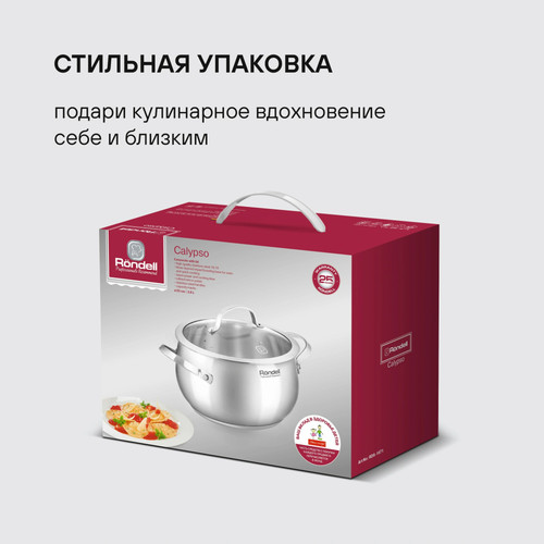 Купить Кастрюля Rondell Calypso RDS-1671 3.8 л 20 см серебристый  9309606. Характеристики, отзывы и цены в Донецке