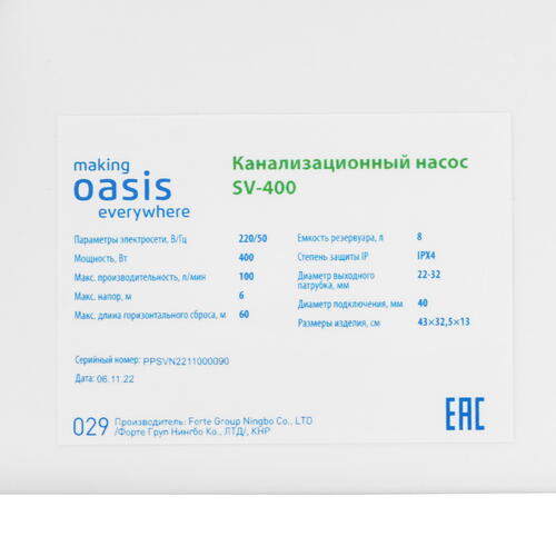 Купить Канализационная насосная станция Oasis SV-400  9970392. Характеристики, отзывы и цены в Донецке