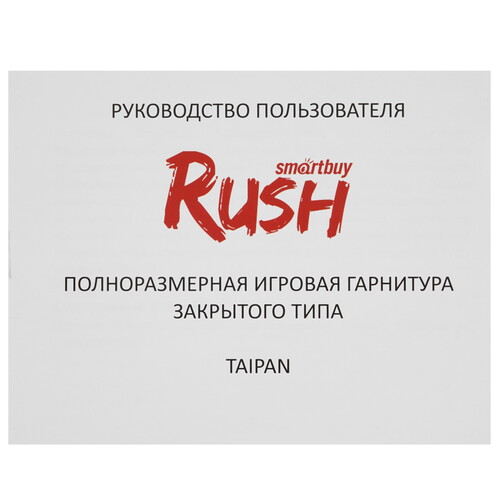 Купить Проводные наушники Smartbuy RUSH TAIPAN красный  5366168. Характеристики, отзывы и цены в Донецке
