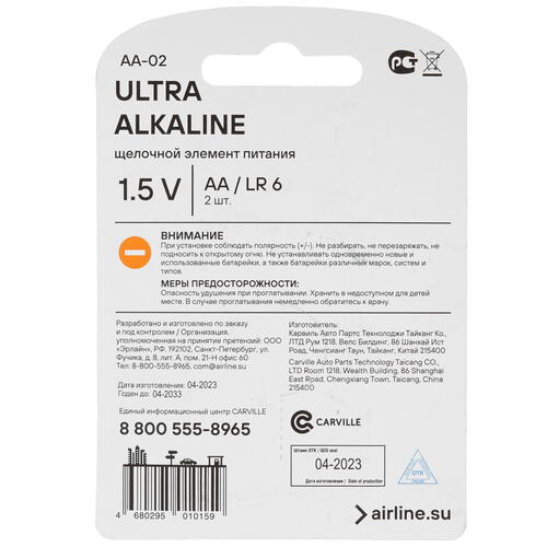 Купить Батарейка Airline Ultra AA / AA (LR6/ER14505/FR6/R6P)  9106289. Характеристики, отзывы и цены в Донецке