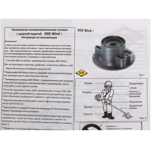 Купить Триммерная головка DDE Wind 2 640-100  1115991. Характеристики, отзывы и цены в Донецке