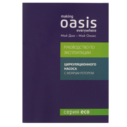 Купить Циркуляционный насос Oasis CB-25/6  9273681. Характеристики, отзывы и цены в Донецке
