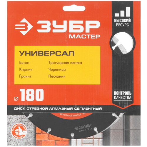 Купить Диск алмазный ЗУБР УНИВЕРСАЛ 180 мм  9012764. Характеристики, отзывы и цены в Донецке