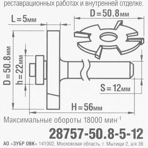 Купить Фреза ЗУБР 28757-50.8-5-12  5306826. Характеристики, отзывы и цены в Донецке