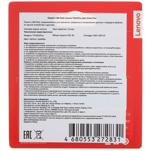 Купить Память USB Flash 64 ГБ Lenovo ThinkPlus Spin Drive Plus [36005623]  5416010. Характеристики, отзывы и цены в Донецке